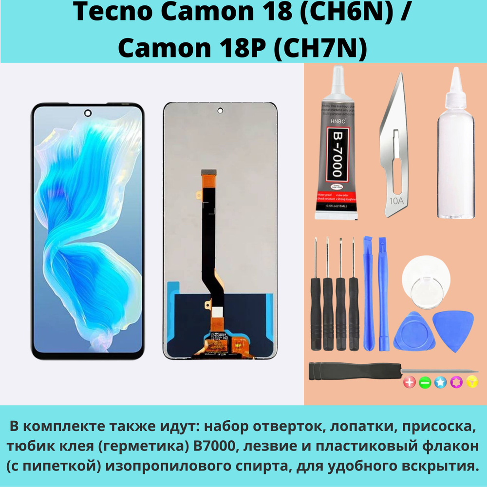 Запчасть для мобильного устройства Мир Электроники Tecno Camon 18 (CH6N) / Camon  18P (CH7N) - купить по выгодным ценам в интернет-магазине OZON (1266860923)