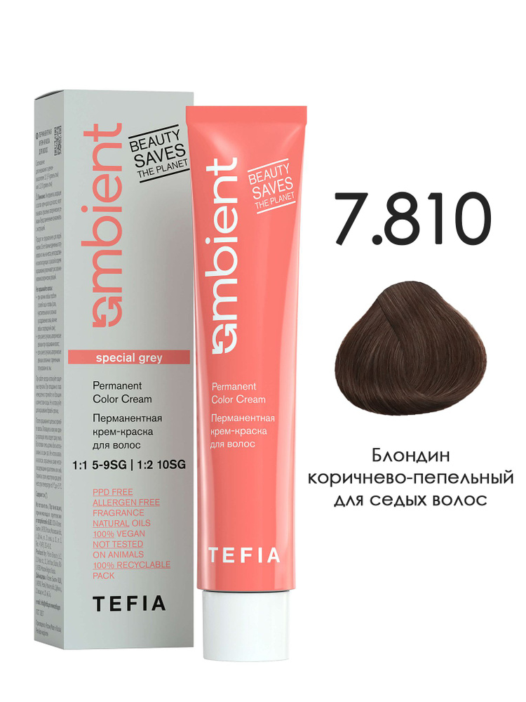 Tefia. Перманентная крем краска для волос AMBIENT Permanent Color Cream 7.810 Блондин коричнево-пепельный #1