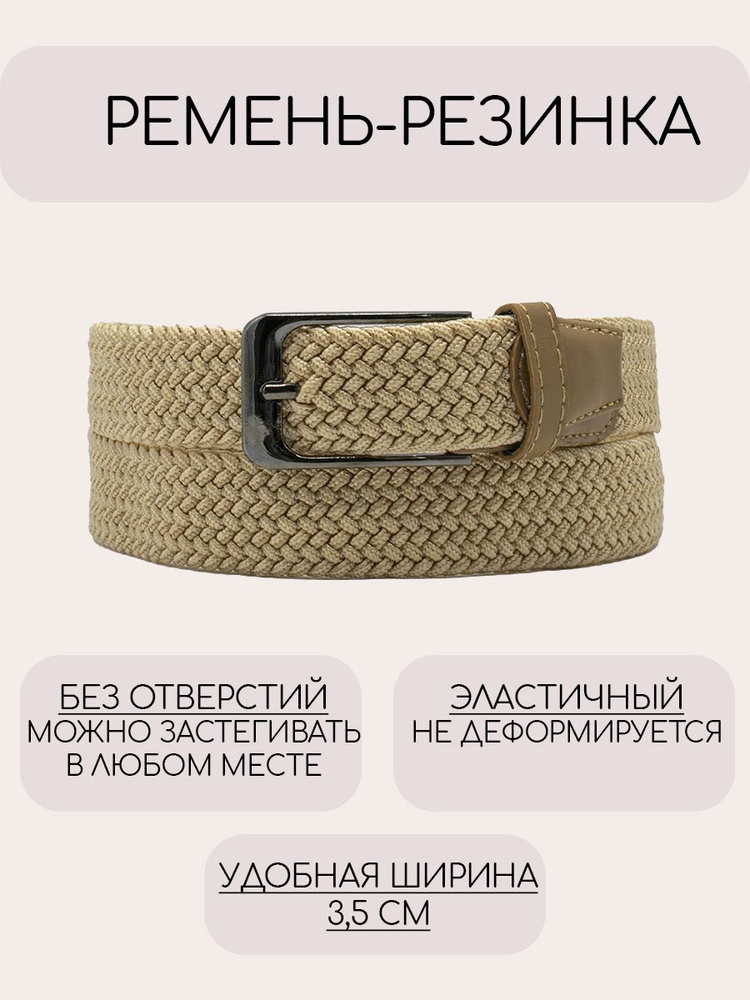 Ремень Стильно и модно #1
