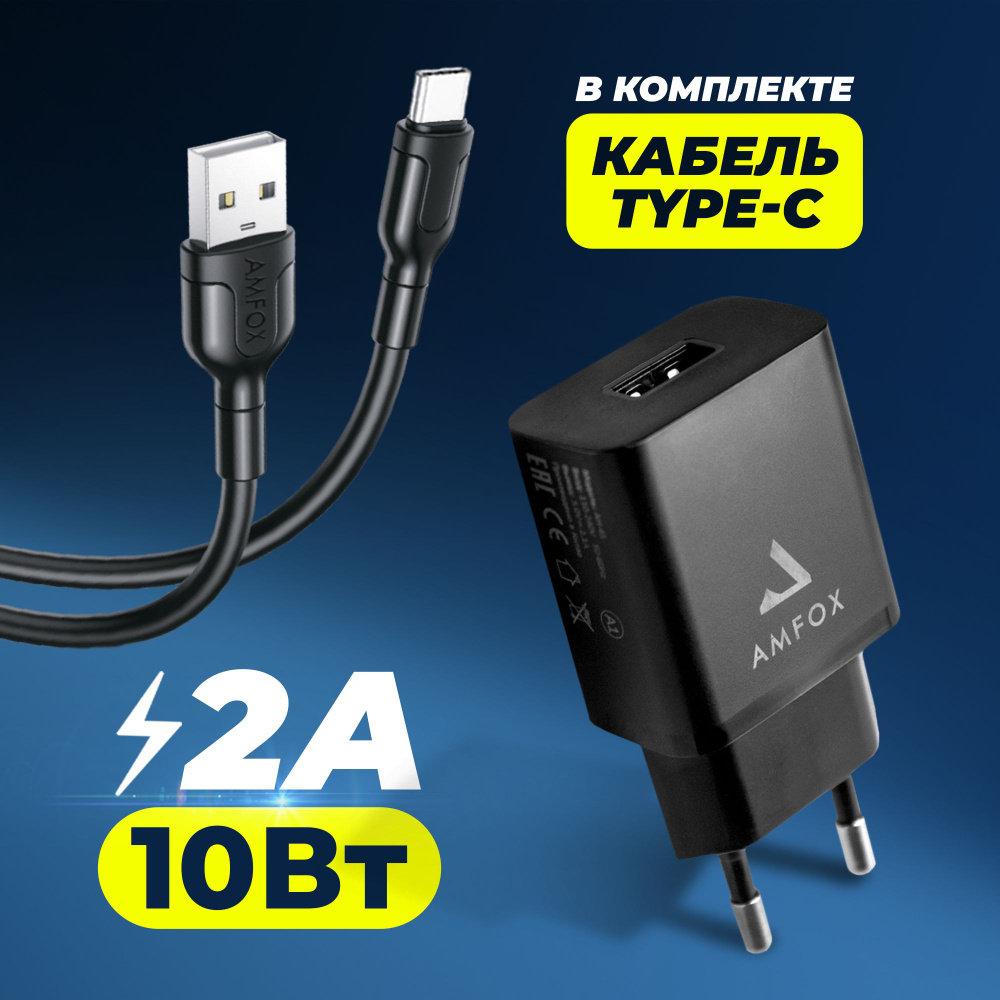 Сетевое зарядное устройство AMFOX AHC-45p_1_1_USB Type-C, 10.5 Вт, USB 2.0  Type-A - купить по выгодной цене в интернет-магазине OZON (1053681425)