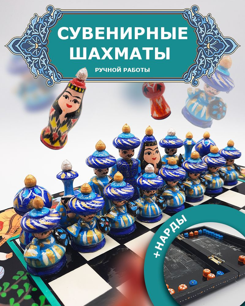 Сувенирные шахматы + нарды ручной работы из дерева 2в1 - купить с ...