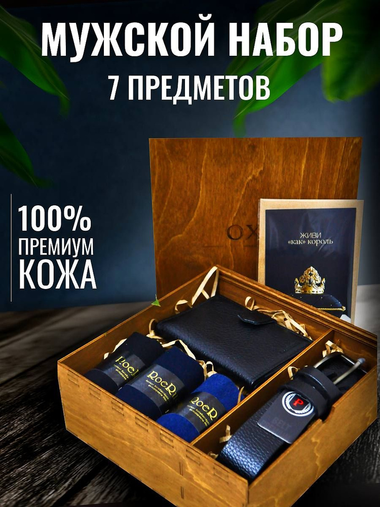Подарок мужчине на день рождения, мужской набор - купить по выгодным ...
