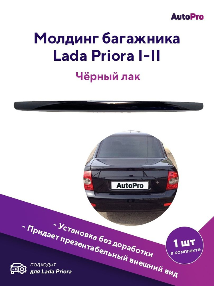 Пол багажника LADA PRIORA (универсал) | VS-AVTO тюнинг из Тольятти