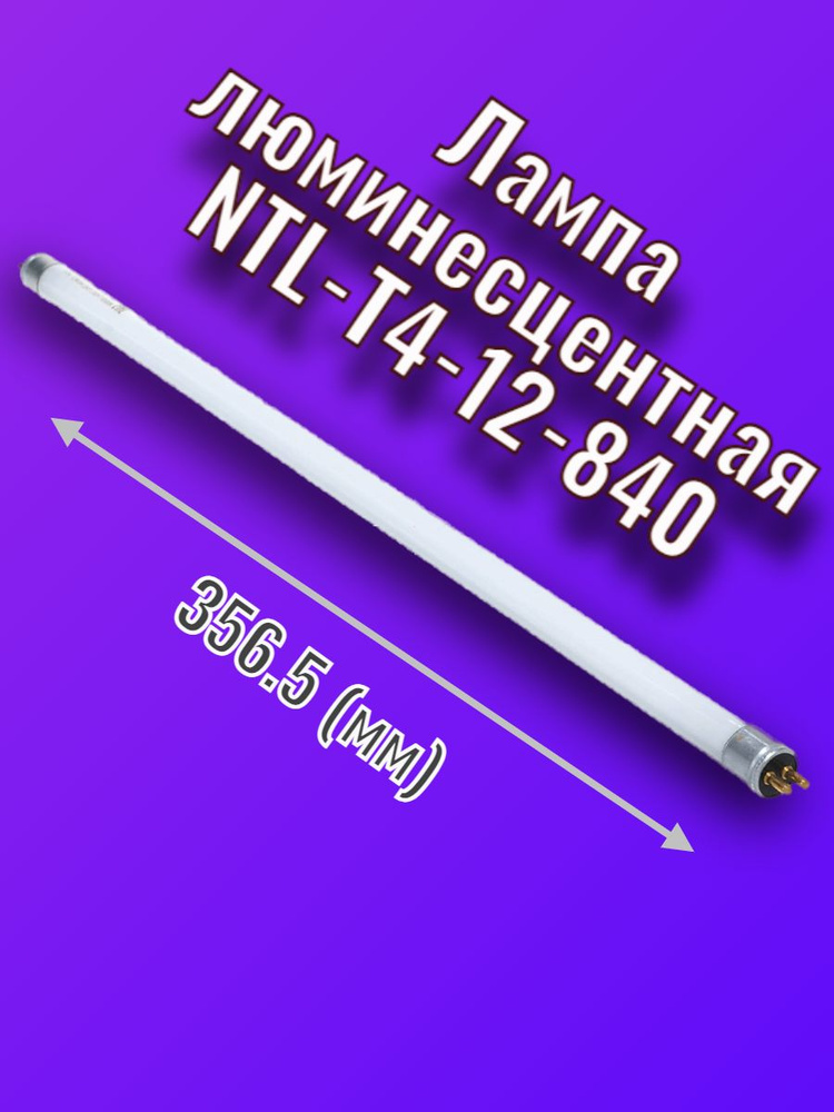 Лампа люминесцентная NTL-T4-12-840 G5 Navigator 356мм #1