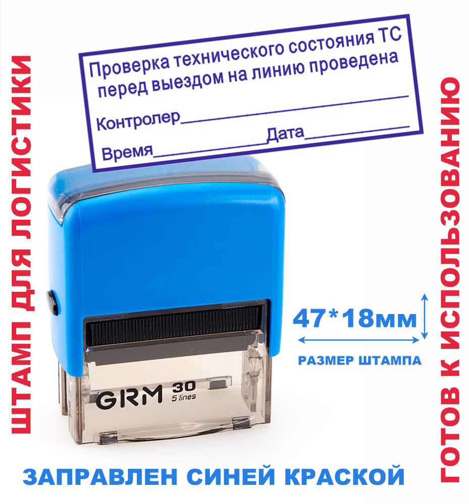 Штамп на автоматической оснастке 47х18 мм 