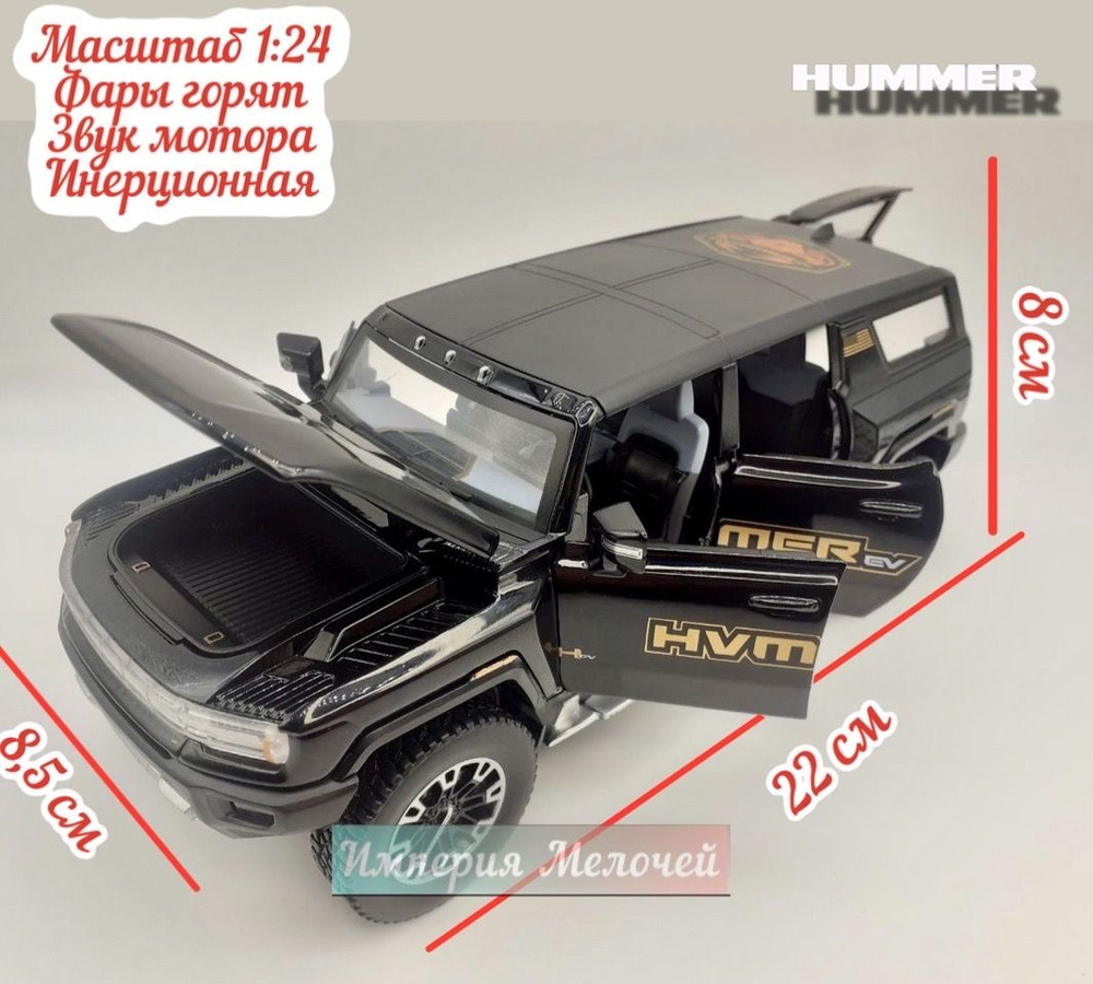 Коллекционные машинки металлические Хаммер EV 1:24 , Hummer EV, свет, звук,  инерционная (черный) - купить с доставкой по выгодным ценам в  интернет-магазине OZON (837967957)