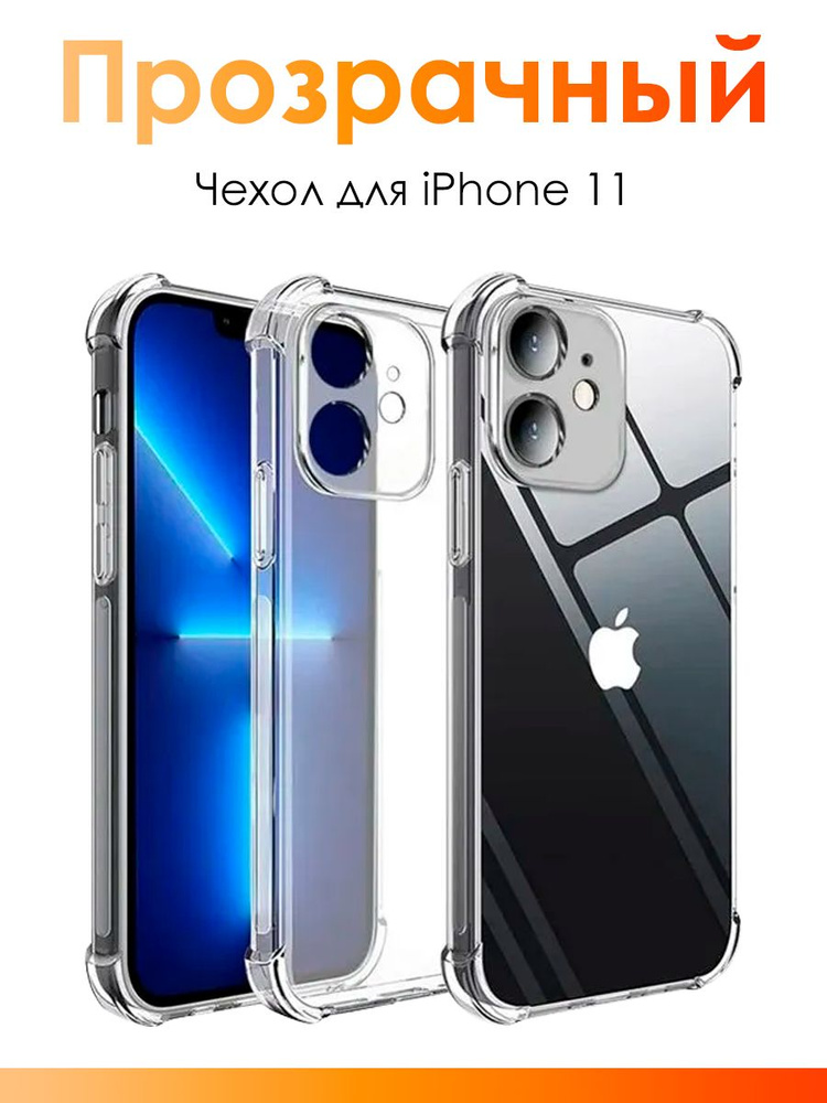 Чехол на айфон 11 / силиконовый чехол с защитой камеры для iPhone 11  #1