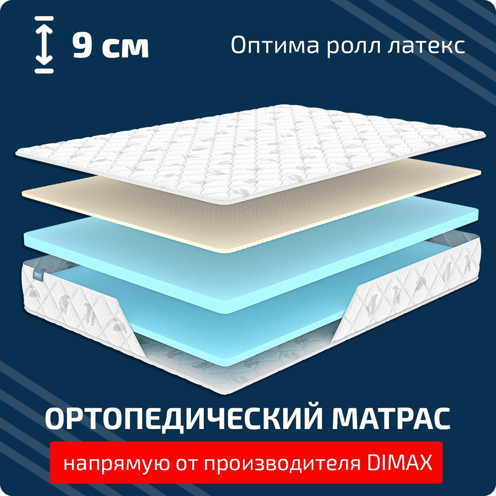 Матрас dimax оптима ролл латекс