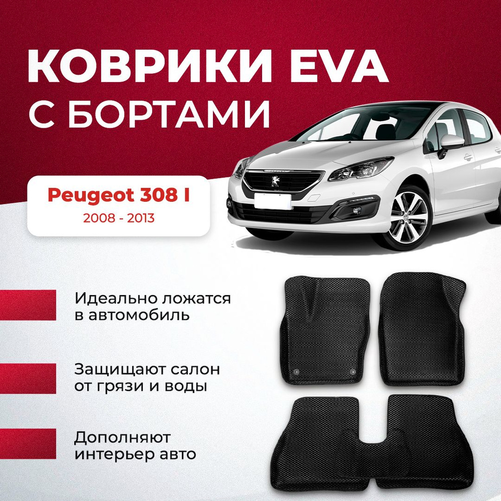 Коврики в салон автомобиля VA24RU Peugeot 308 I 2008 - 2013 пежо, цвет  серый, желтый - купить по выгодной цене в интернет-магазине OZON (896662471)