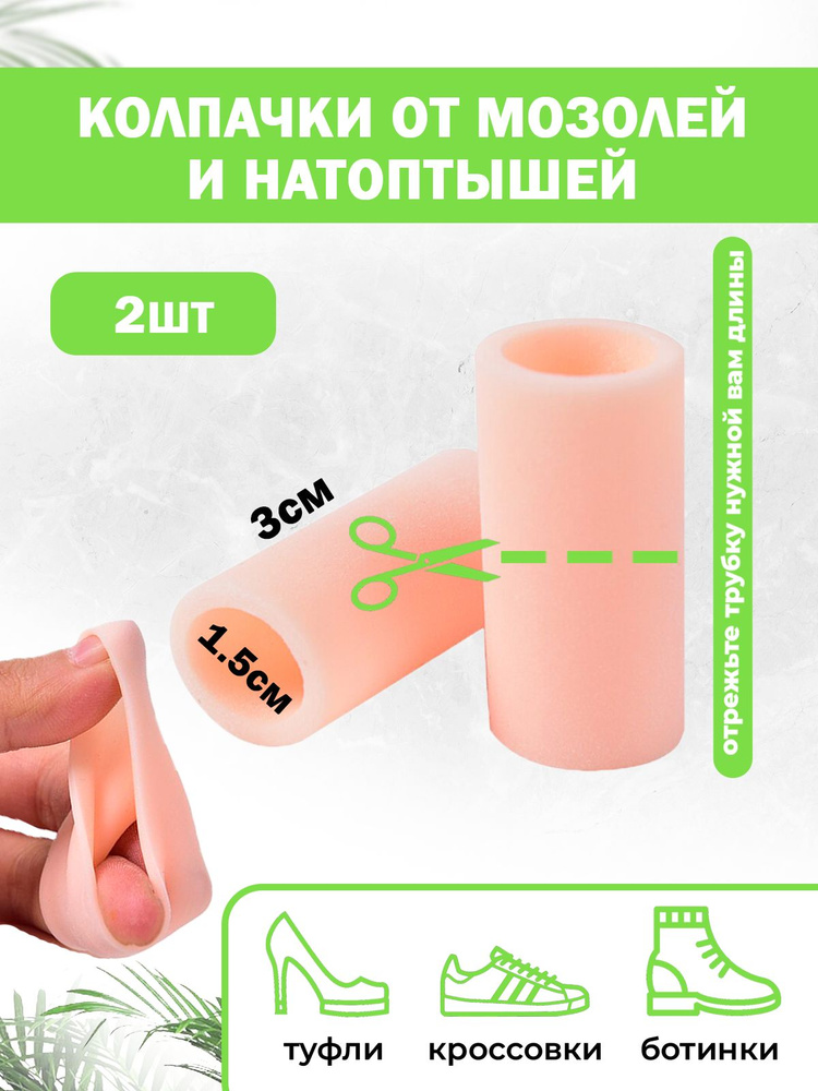 Защитные колпачки для пальцев QuisLife от трещин, мозолей и натоптышей .