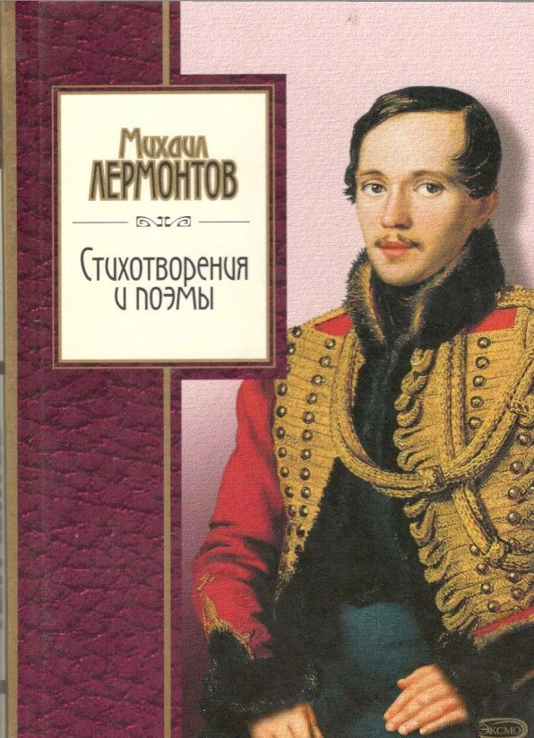 Стихотворения и поэмы - купить с доставкой по выгодным ценам в интернет ...