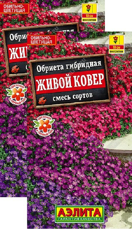 Обриета Живой ковер, смесь сортов (0,05 г), 2 пакета #1