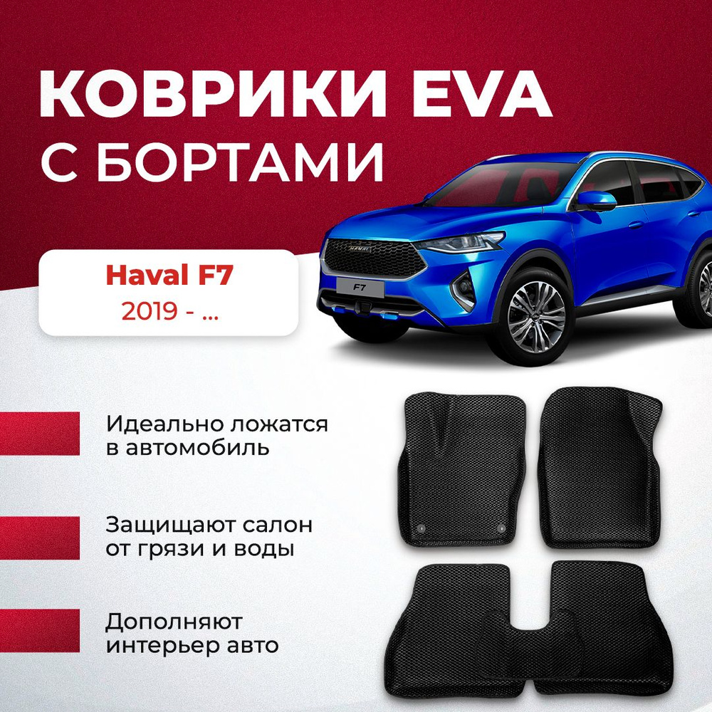 Коврики в салон автомобиля VA24RU Haval F7 2019 - ... Хавал ф7, цвет  оранжевый, серый - купить по выгодной цене в интернет-магазине OZON  (895075619)