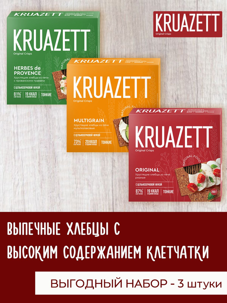 Хлебцы мультизлаковые Круазетт 3 вида: ржаные, ржано-пшеничные, 200г х 3 штуки  #1