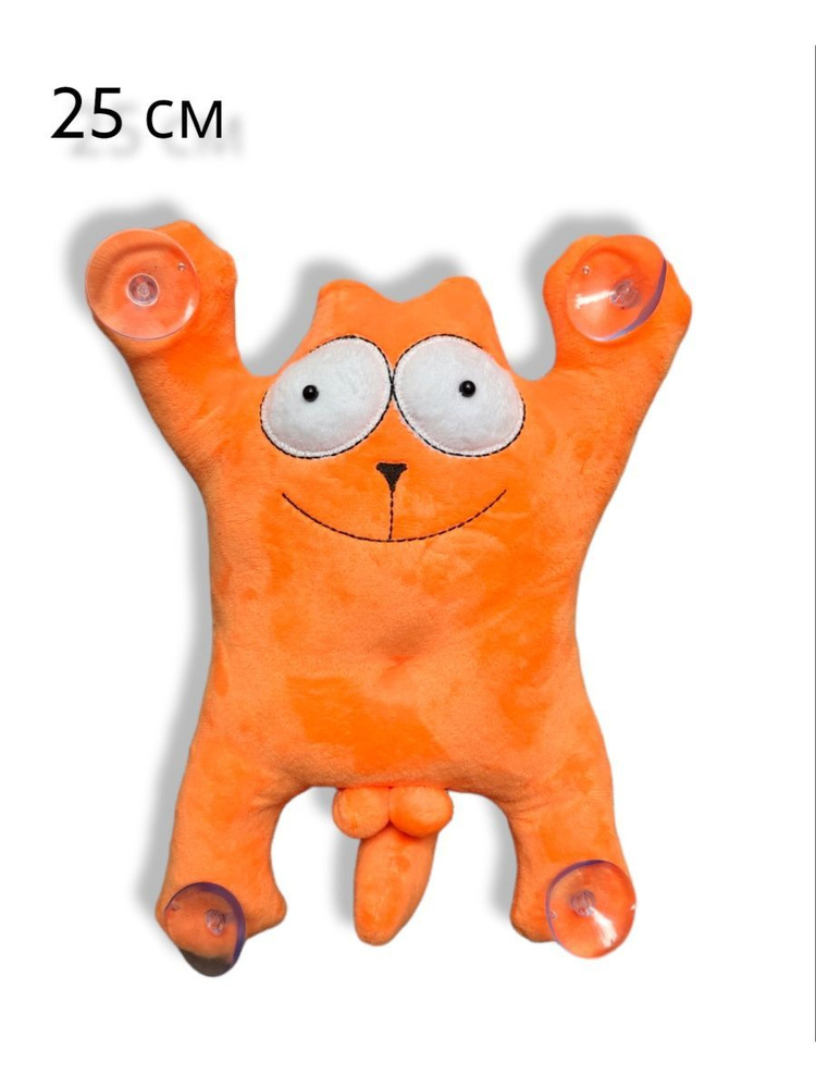 Мягкая игрушка Кот на стекло оранжевый. 25 см. Забавный мягкий котик на  липучках. - купить с доставкой по выгодным ценам в интернет-магазине OZON  (841924267)