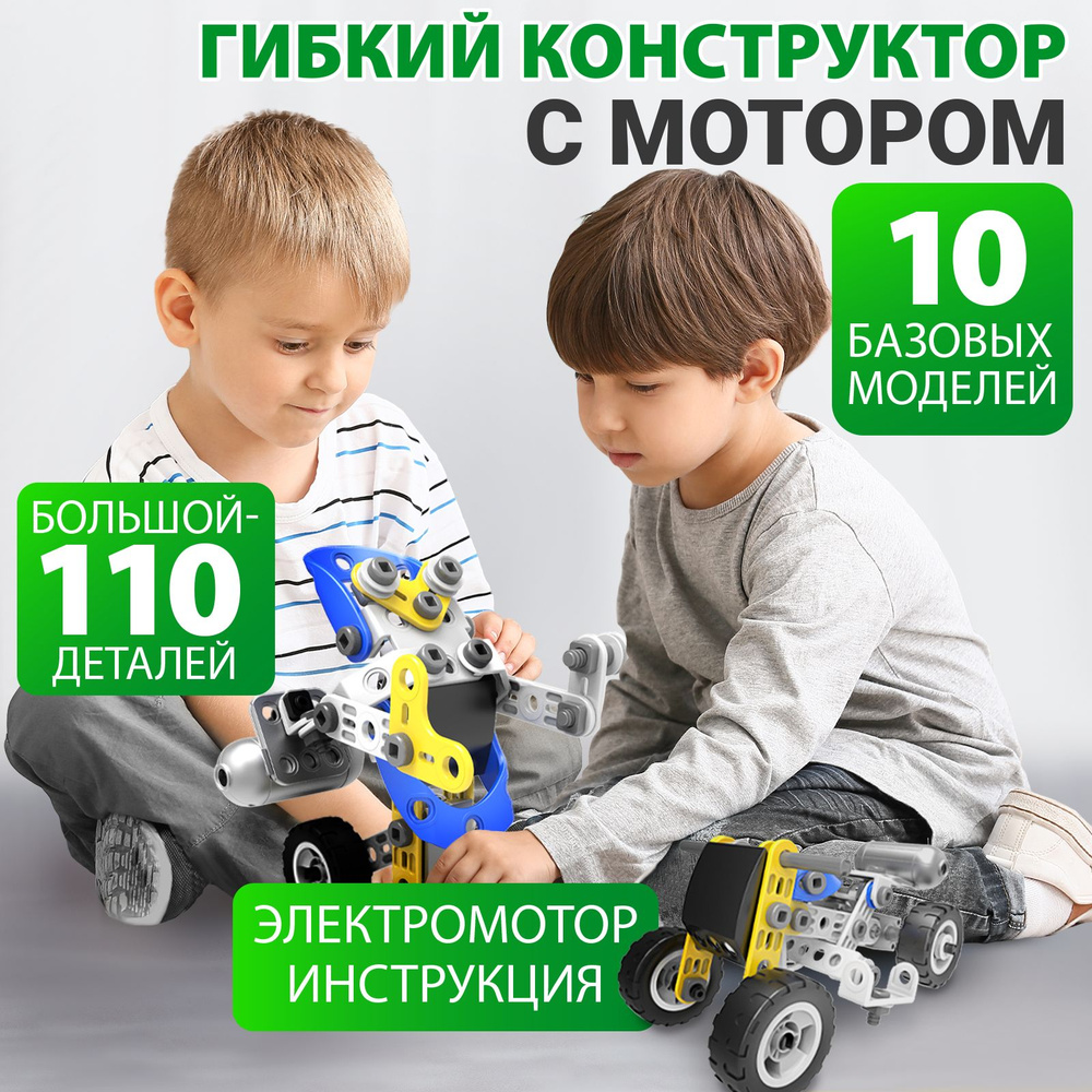 Конструктор для мальчиков электронный 110 деталей Детские игрушки ...
