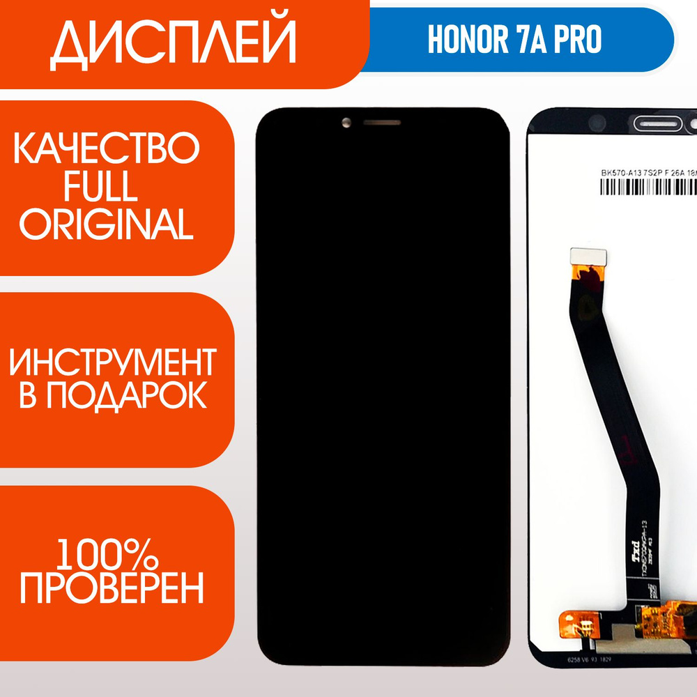 Запчасть для мобильного устройства ORIG Дисплей для Huawei Honor 7A Pro, Honor  7C, Y6 (2018), Y6 Prime (2018) - купить по выгодным ценам в  интернет-магазине OZON (836973459)