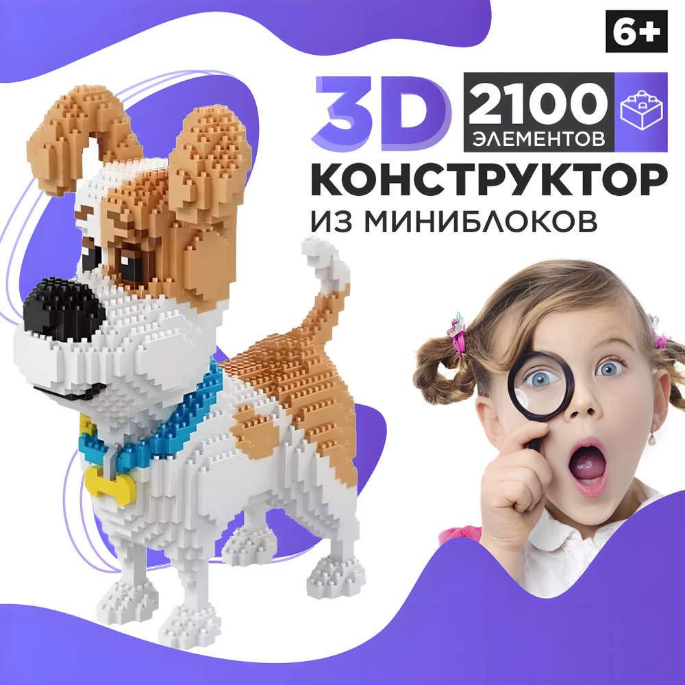 Конструктор 3D Balody из миниблоков "Терьер Макс" из Мультфильма Тайная ...