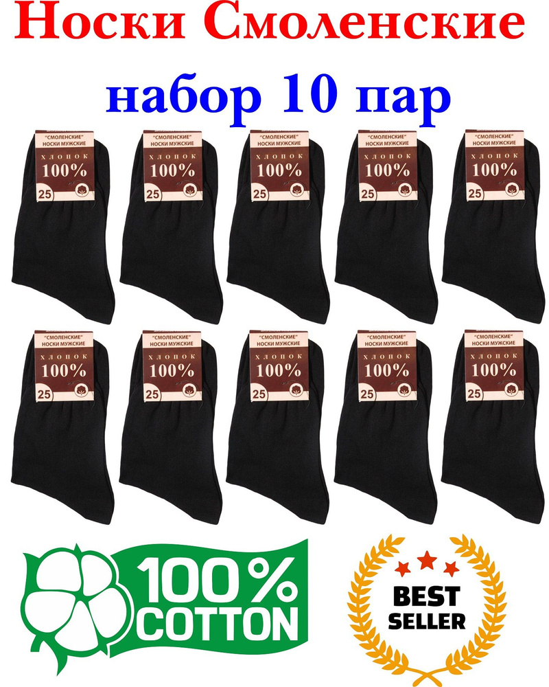 Комплект носков Смоленские Cotton Classics, 10 пар #1