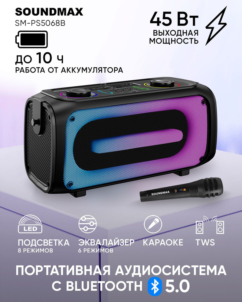 Беспроводная колонка Soundmax SM - купить по доступным ценам в  интернет-магазине OZON (843253494)