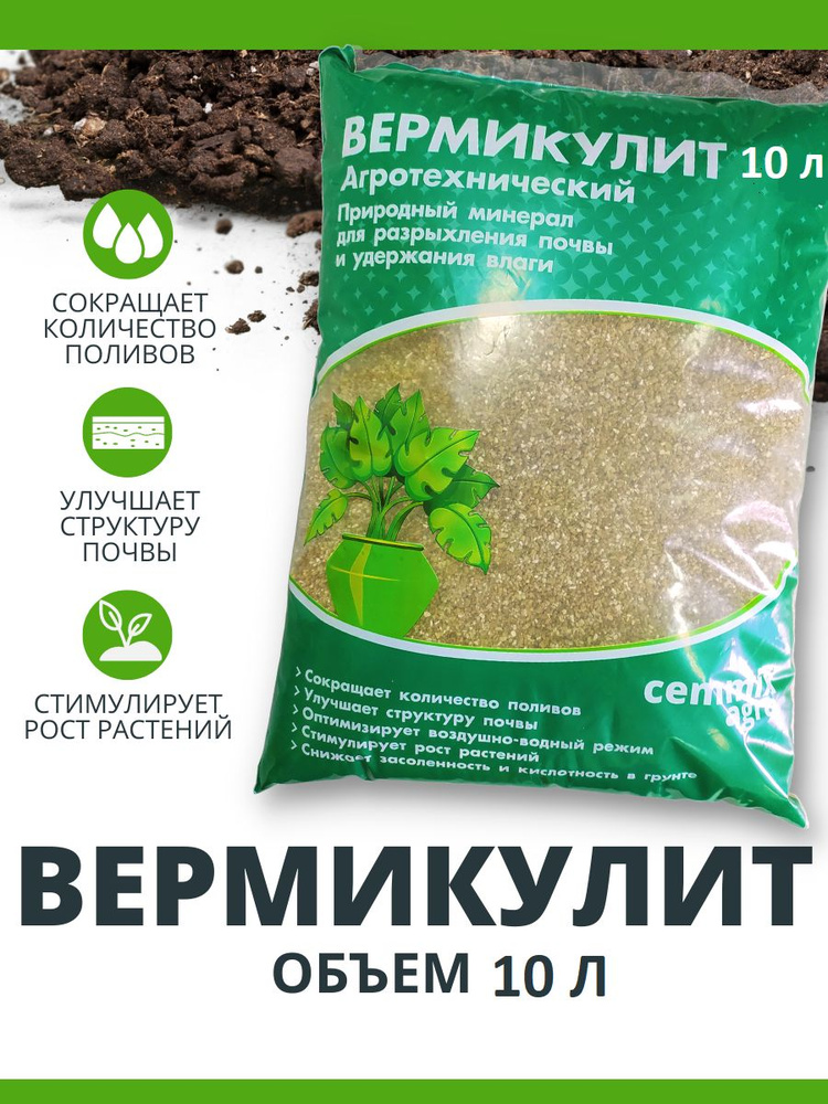 Вермикулит агротехнический для растений Cemmix, 10 л -  по низкой .
