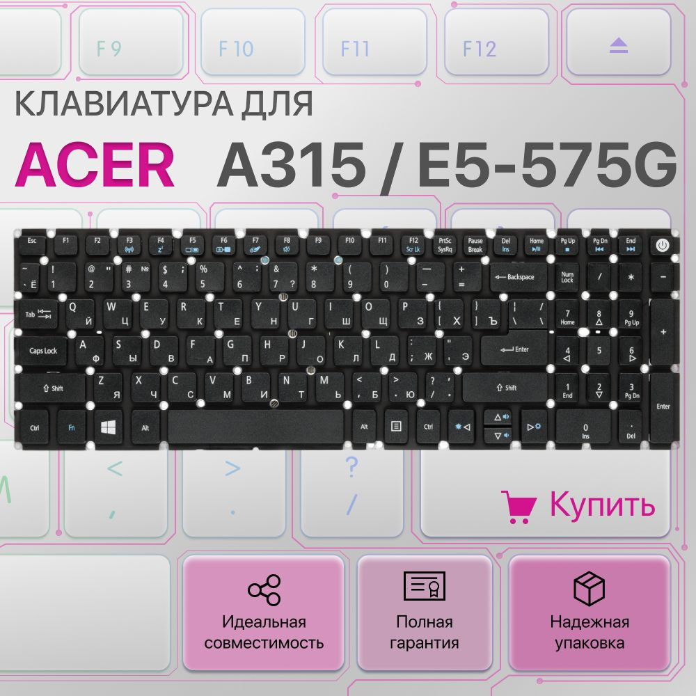 Клавиатура для ноутбука Acer Aspire A315, E5-575G, N15Q1, EX2540, ES1-523 #1