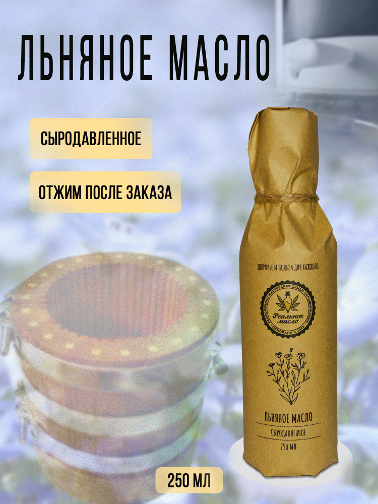 Льняное сыродавленное масло холодного отжима в бочке - купить с ...
