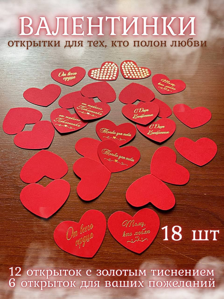 Открытки Валентинки, 18 штук на день влюбленных, 14 февраля, день святого валентина  #1