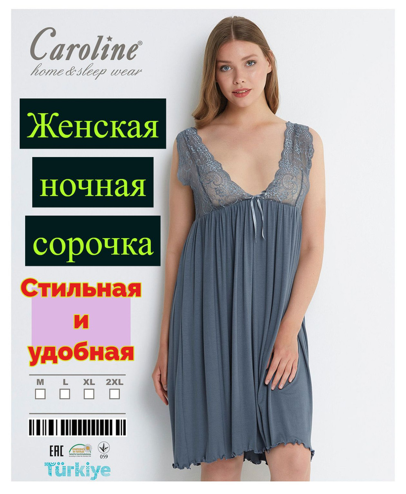 Ночная сорочка Caroline #1