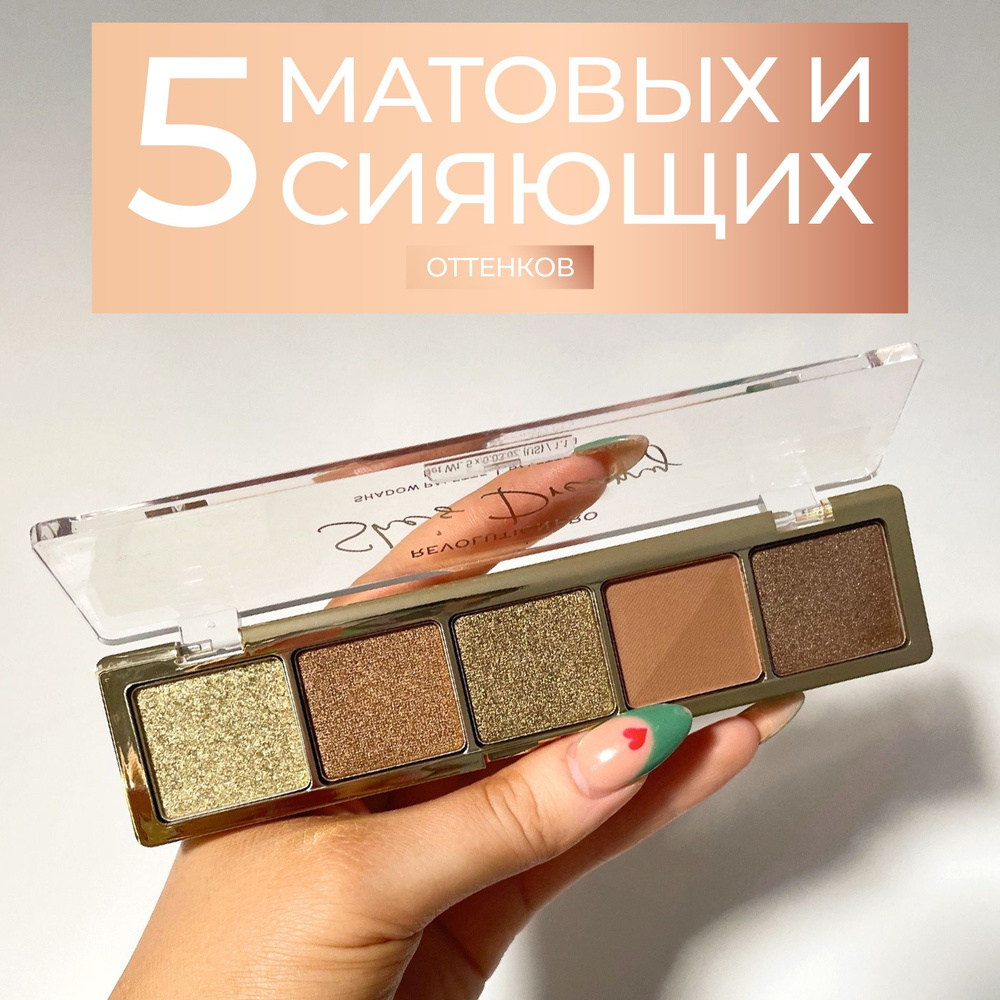 REVOLUTION PRO Тени для век GLAM PALETTE, палетка для глаз Shes Dreamy: матовые и блестящие, коричневые, #1