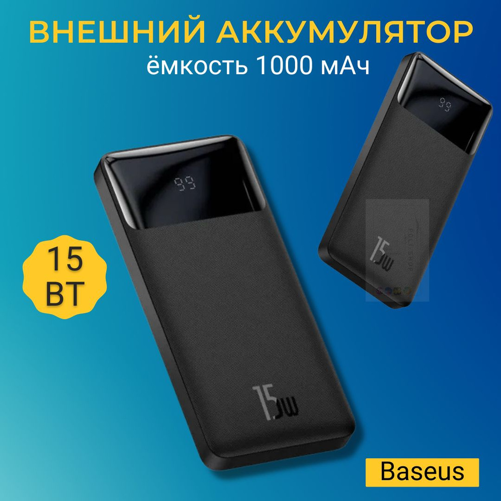 Внешний аккумулятор (Power Bank) Baseus PPBD050001 - купить по выгодным  ценам в интернет-магазине OZON (842317102)