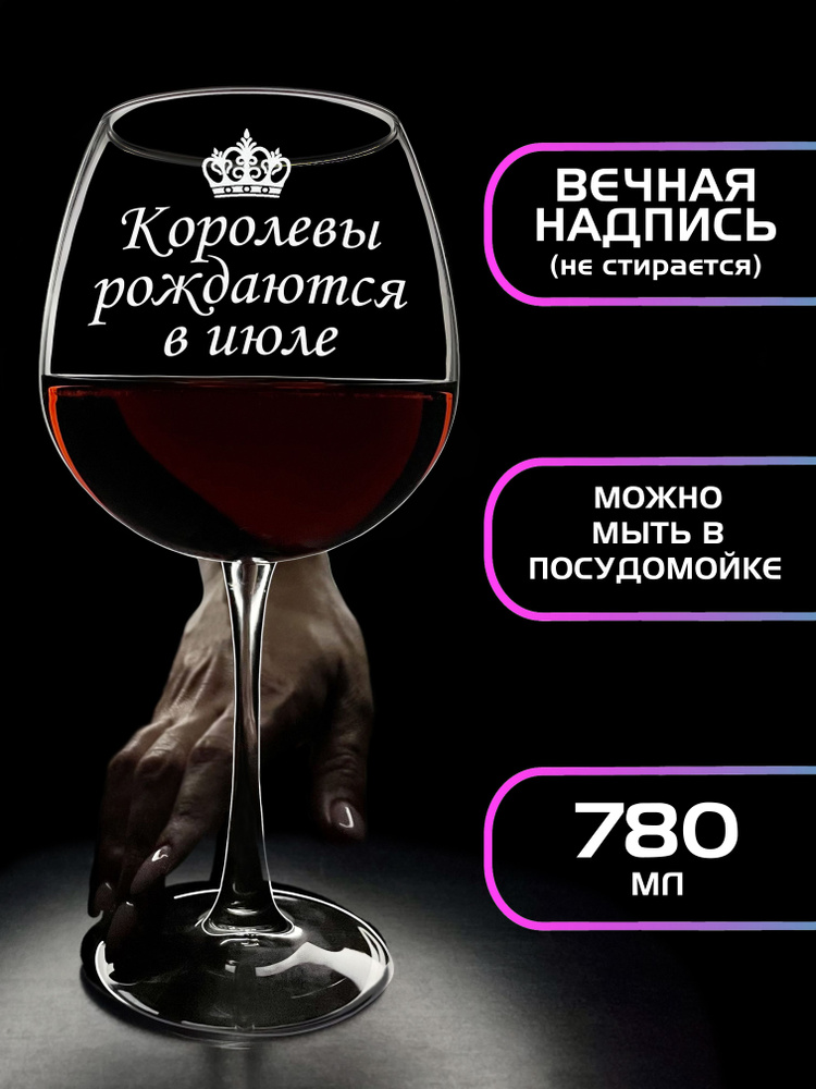 WINELOVEMSK Фужер "Июль", 780 мл, 1 шт #1