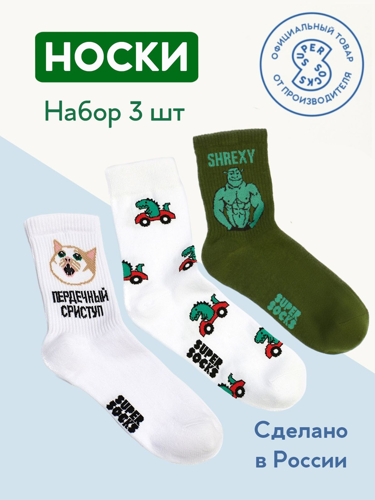 Носки SUPER SOCKS, 3 пары #1