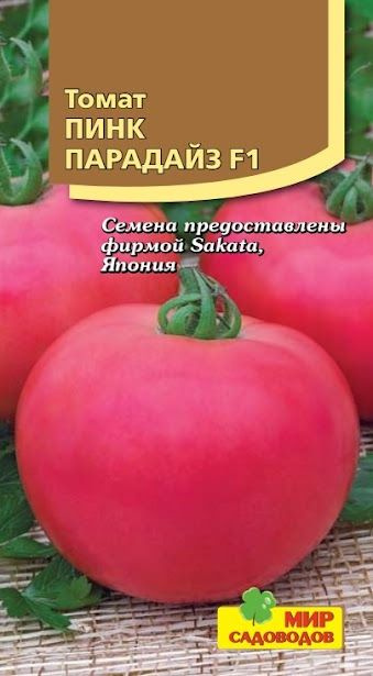 Семена Пинк Парадайз Москве Купить