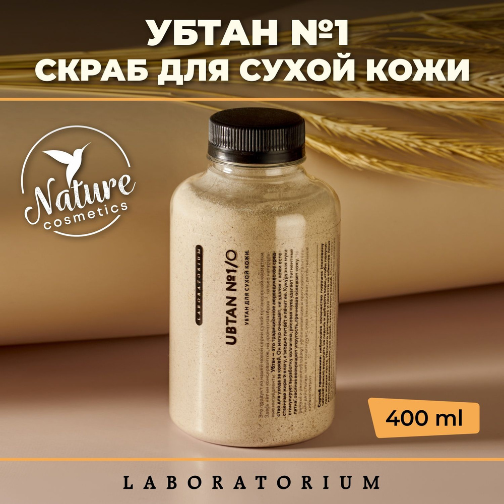 Laboratorium Скраб для лица (для сухой кожи) Убтан №1 400 мл