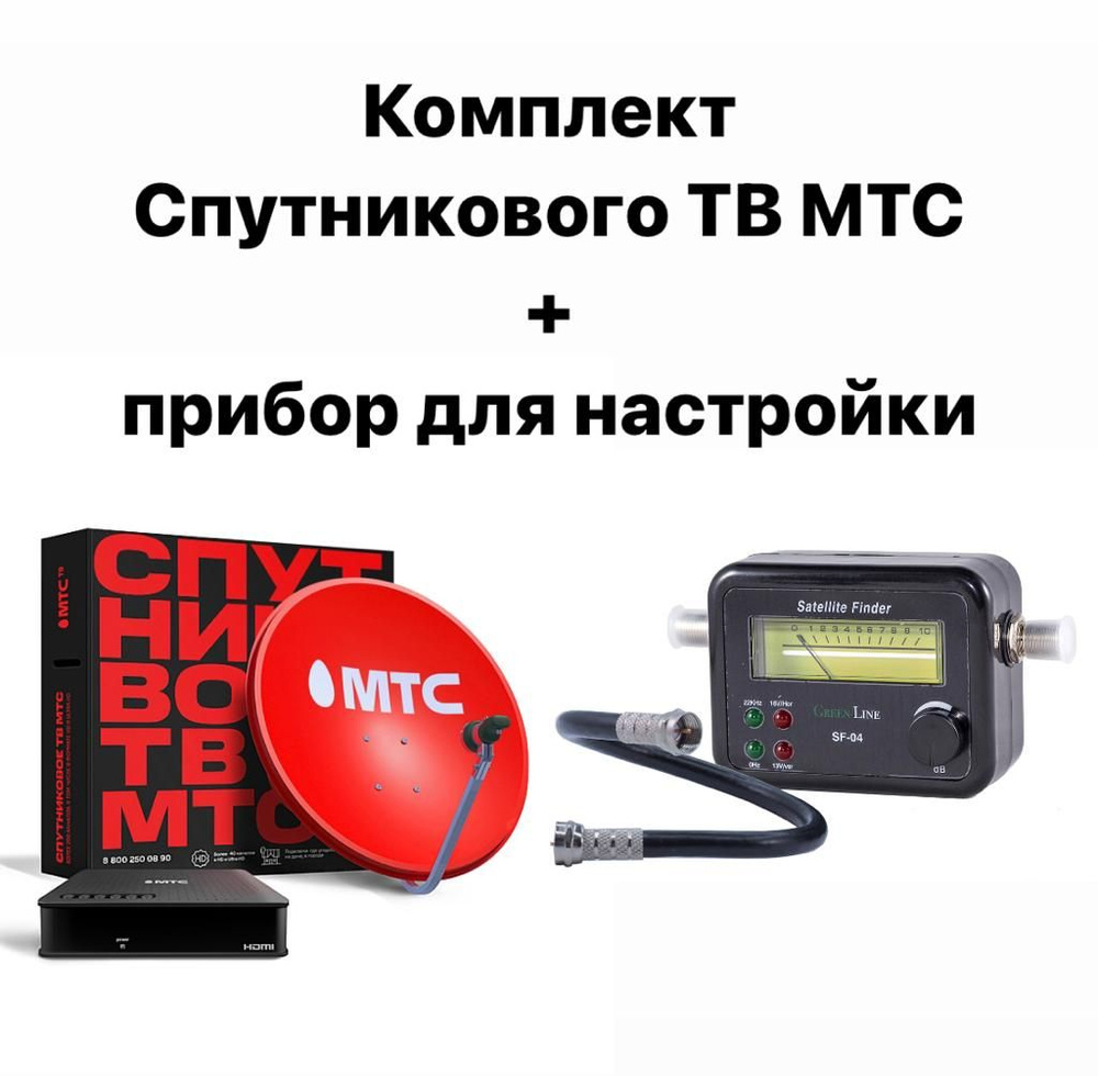 Абонентам спутникового ТВ МТС отключают вещание российских каналов - Ведомости