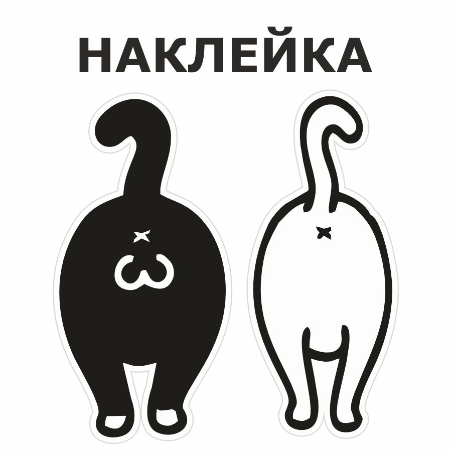 Наклейка, на дверь, ИНФОМАГ, Туалет, Коты #1