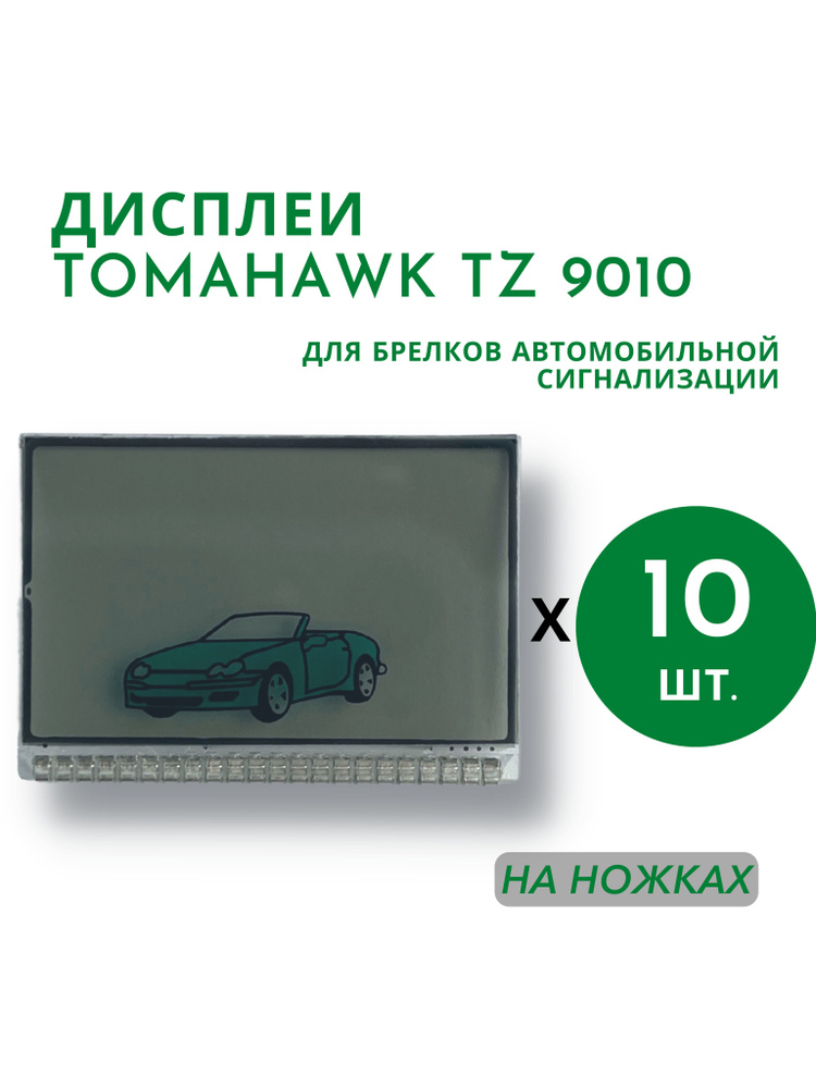 Ремонт брелков автосигнализаций в Смоленске > Автосервис Супер-СТО