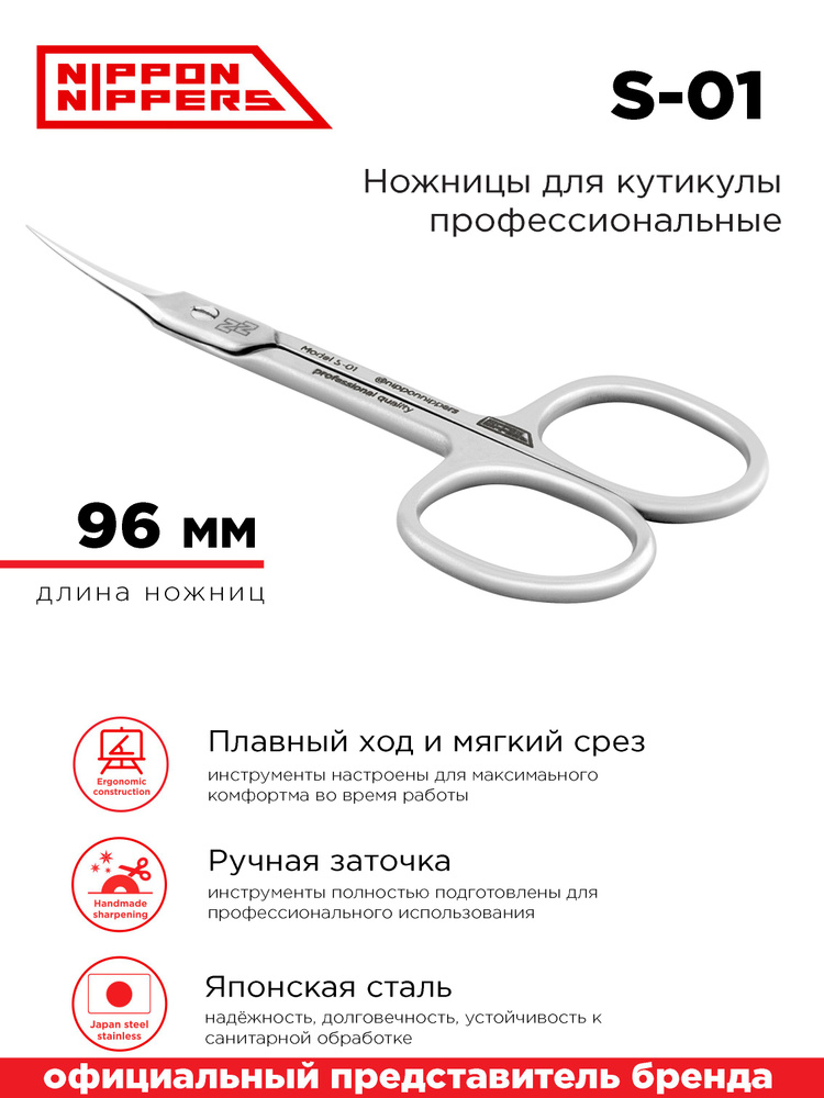 Nippon Nippers Ножницы маникюрные для кутикулы профессиональные ...