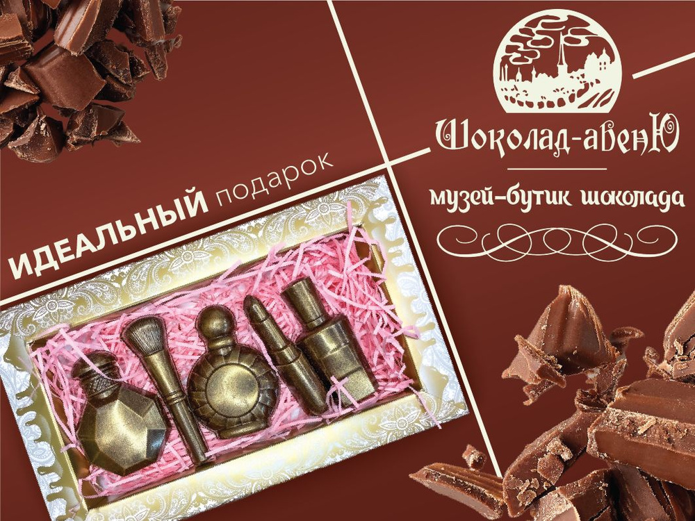Набор темного шоколада ручной работы "Косметика" в подарочной упаковке 80г  #1