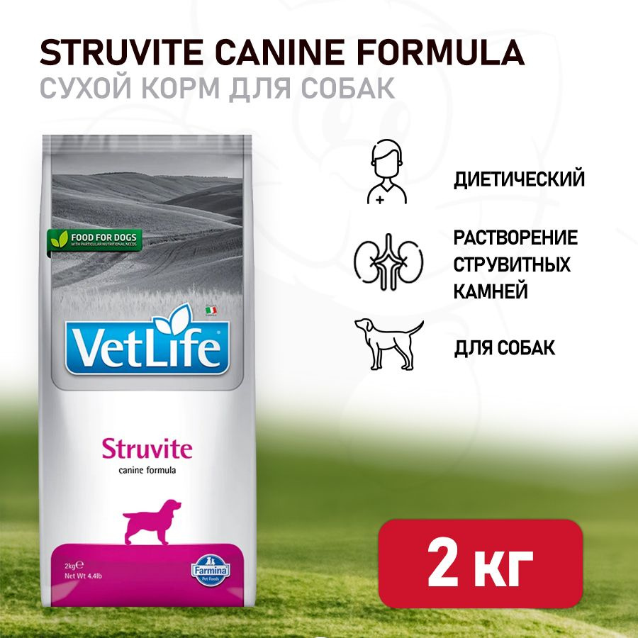 Farmina Vet Life Dog Struvite сухой корм для взрослых собак при МКБ  струвитного типа - 2 кг - купить с доставкой по выгодным ценам в  интернет-магазине OZON (351102849)