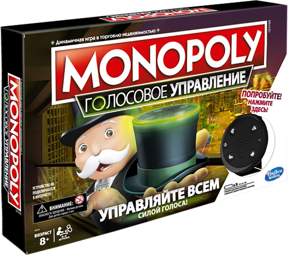 Настольная игра Монополия Голосовое управление E4816