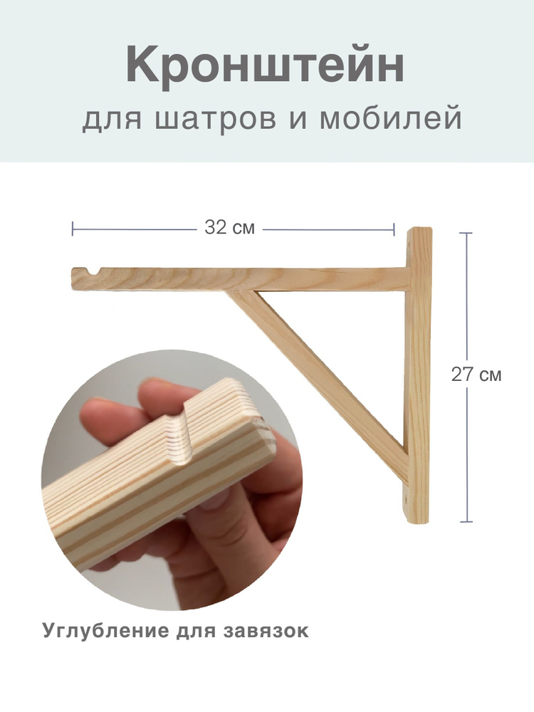 Держатели для балдахина к детской кровати в Краснодаре