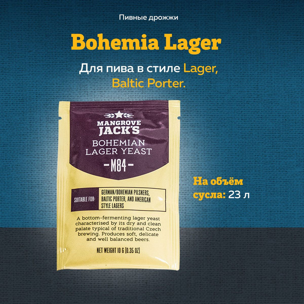 Пивные дрожжи Mangrove Jack's "Bohemia Lager M84", 10 г - купить с ...