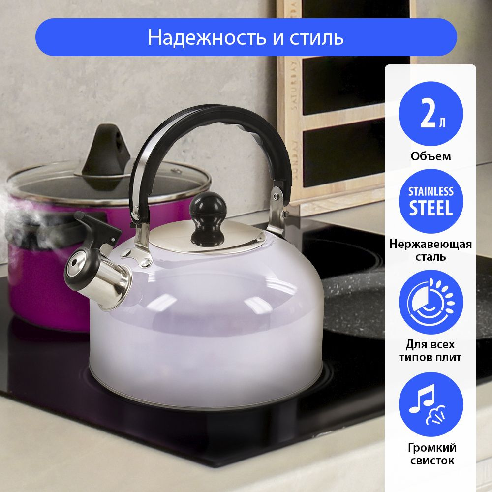 Чайник со свистком HOME ELEMENT HE-WK1602,2л, нерж. сталь , лиловый аметист  #1