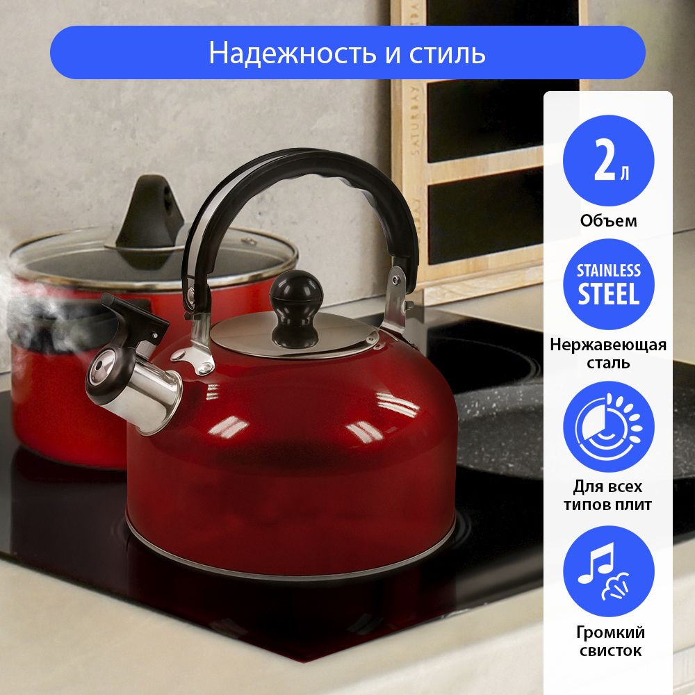 Чайник со свистком HOME ELEMENT HE-WK1602,2л, нерж. сталь , красный рубин  #1