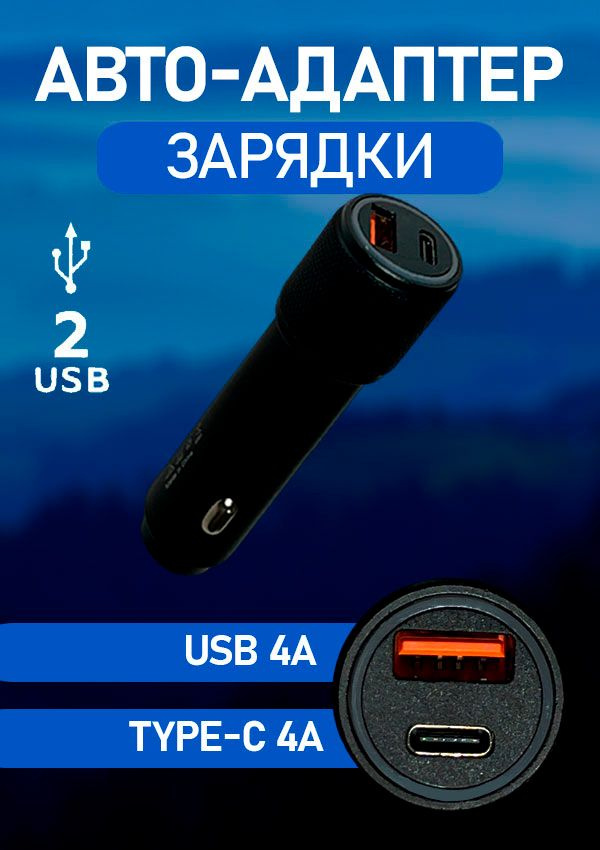 Адаптер зарядки в авто с Type-c купить по низкой цене с доставкой и ...