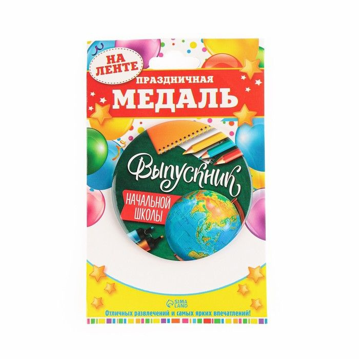 Медаль на ленте на Выпускной Выпускник начальной школы, d 7,3 см.  #1