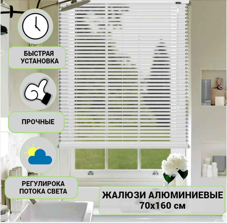 Жалюзи горизонтальные ECODECO ROOM 70х160 см., белые, алюминиевые  #1