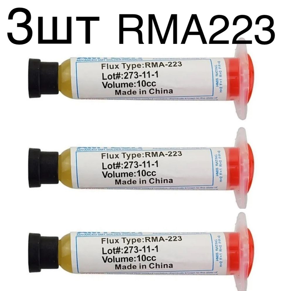 3шт!Флюс гель универсальный безотмывочный, для пайки микросхем и компонентов Amtech Flux RMA-223-UV, #1
